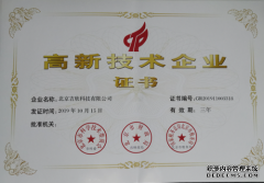 北京吉欣科技荣获国家高新及中关村高新双高新技术企业认证