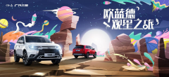 穿越险境，徜徉星海 欧蓝德观星之旅圆满结束