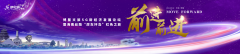 108台房车海南环岛！伊宅购集团端出2021春日“文旅大餐”