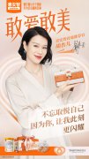 敢爱敢美,持续探索!喜安智胡杏儿联名珠宝礼盒惊艳亮相