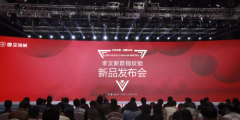 李文新款指纹锁7月5号在长沙运达喜来登酒店召开发布会