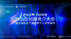 聚焦千年瓷都蝶变 产业未来已来