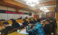 溆浦：召开全县乡镇人大工作会议