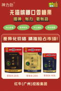 新风口已至，神力劲无渣槟榔助您抢占市场！