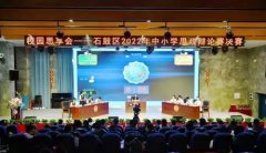 点赞！衡阳市二中辩论队勇夺石鼓区辩论赛高中组冠军