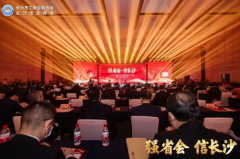 长沙第二个企业家日，长沙市工商联举办深入学习贯彻党的二十大精神暨庆祝建会70周年大会