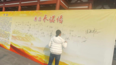 弘扬廉洁文化 不忘初心 担使命