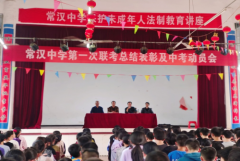 和谐校园 法治护航——石牛乡常汉中学保护未成年人法制教育讲座