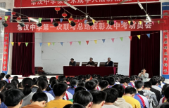 全力以赴，不负韶华 ーー石牛乡常汉中学开展第一次联考总结表彰及中考动员会