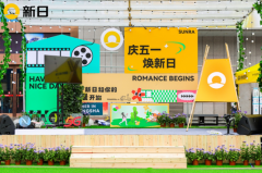 “庆五一 焕新日”热度加码，新日引爆长沙嘉年华