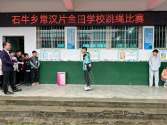 乐趣无限·“绳”彩飞扬——双峰县石牛乡常汉片金田学校