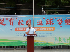 珠晖区玄碧塘小学举行第三届足球文化节闭幕式 暨颁奖典礼