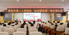 凝聚奋进力量·党建引领发展 | 衡阳市第一人民医院开展“七一”系列活动