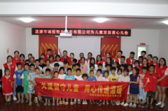 关爱留守儿童，用心传递温暖——记涟源市城投物业在徐南村关爱留守儿童活动