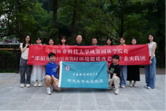 浪漫崀山 花香崀笏——中南林业科技大学风景园林学院赴湖南省邵阳市新宁县崀山镇崀笏村实践活动