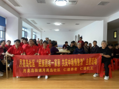 月亮岛社区“民族团结一家亲 共庆中秋情意浓”主题活动