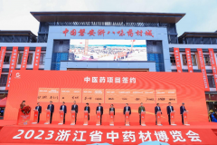 本草无疆四海飘 岐黄有术济安澜——2023浙江省中药材博览会在金华磐安举办