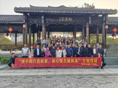 携手同游赏秋景，凝心聚力展风采 ——南岳区第一中学工会开展2023年秋游活动