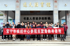 参观禁毒教育基地，筑牢拒毒思想防线︱常宁疾控开展参观禁毒教育基地活动