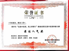 衡阳市中医医院喜获省级荣誉