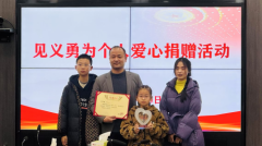 衡山：见义勇为受嘉奖 捐赠奖金续爱心