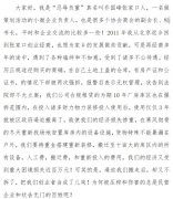 为了家乡张家口的发展——一个民企人的自述