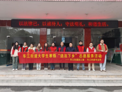 衡南县车江街道：大学生志愿者“送法下乡”传递法治温情