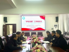 全力以“护”开学季，筑牢校园“平安网” ——衡阳市第二十六中学召开“护校安园”工作座谈会