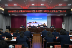 强基固本 蓄势赋能 2025年南岳区税务工作会议召开