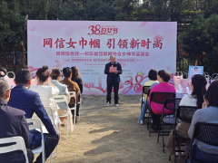 祁东网信“女神节”： “她” 舞台，扬“家风”、引“时尚”、筑“网风”