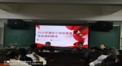 常宁市学墙小学：复盘班级管理 重塑班主任队伍