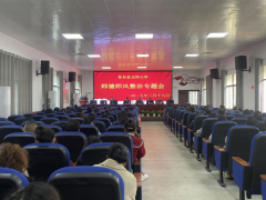 牢记初心，恪守师德 祁东县玉河小学召开师德师风整治专题会