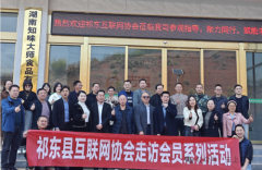 “聚力同行·赋能未来” 祁东县举办 “网络达人”“携
