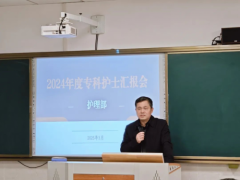 专业引领，创新赋能 ——衡阳市中医医院举行2024年度