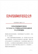 南华生物获评长沙市企业技术中心