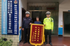 失而复得暖人心 衡山交警快速帮助群众找回遗失物品
