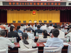 常宁市2025年无偿献血工作会议召开