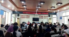 衡阳市蒸湘区召开校园食品安全整治暨培训会