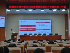 湘潭市益智中学青年教师进行微分享：解码先进教育理念，赋能“幸福教育”新实践