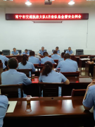 常宁市交通运输综合行政执法大队 召开5月安全例会 筑牢汛期安全防线