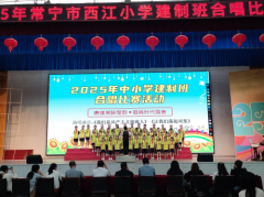常宁市西江小学成功举行建制班合唱比赛