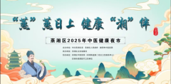 衡阳市中医医院即将举办“中医夜市，有你好逛！”活动
