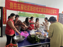 新时代文明实践：黄茶岭街道五星社区开展“巧手包粽传温情”端午节活动