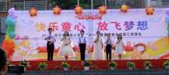 快乐童心，放飞梦想 ——常宁市学墙小学庆“六一”暨课后服务成果汇报演出