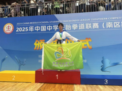 湘潭市益智中学学子在中国中学生跆拳道联赛（南区赛）中喜获佳绩