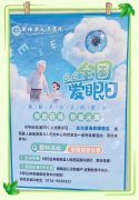 守护“睛”彩视界，爱眼日衡阳县人民医院暖心行动