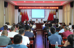 衡阳县举办职业病防治知识培训暨职业人群心理健康知识讲座