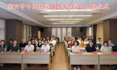 衡阳：“西学中”，开班！
