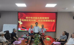 湖南常宁：洋泉水库致敬104周年荣光！温情关怀映初心 光荣传承励前行 ——管理所举行“光荣在党50年”颁授仪式并 走访慰问老党员