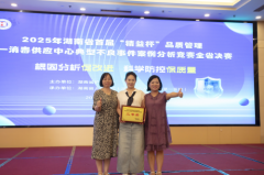 衡阳市第一人民医院在湖南省首届＂精益杯＂消毒供应不良事件案例竞赛中荣获佳绩